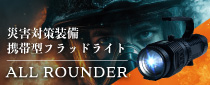 ALL ROUNDER製品ページへ